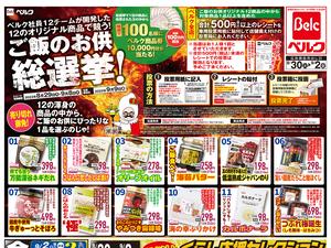 ドラッグストアセキ 花田店のチラシ チラシプラス