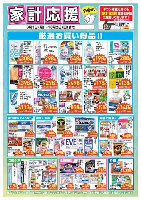 ドラッグストア ダックス 宇治西大久保店のチラシ チラシプラス