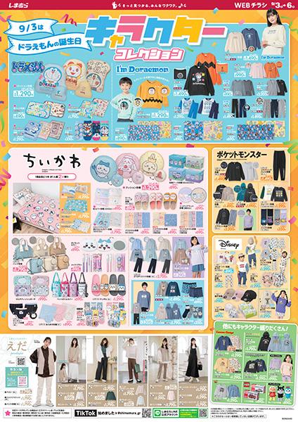 ジャパン 松原店のチラシ チラシプラス