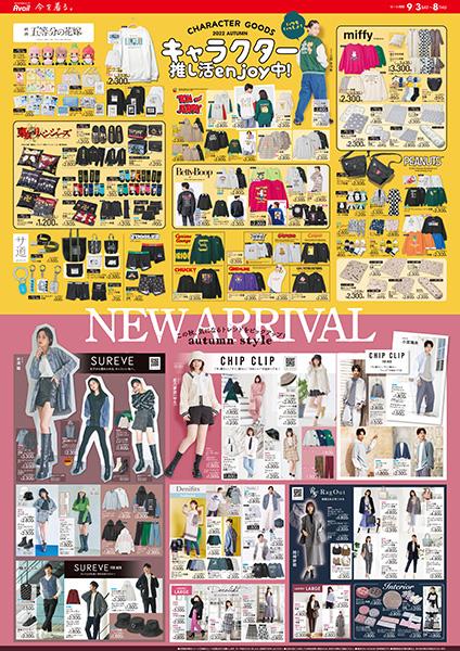 Abc Mart ゆめタウン行橋店のチラシ チラシプラス