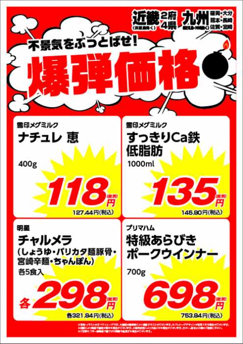 ホームセンターコーナンpro松原市役所前店のチラシ チラシプラス