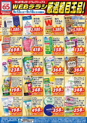 ホームセンターコーナンpro姫路駅東店のチラシ チラシプラス