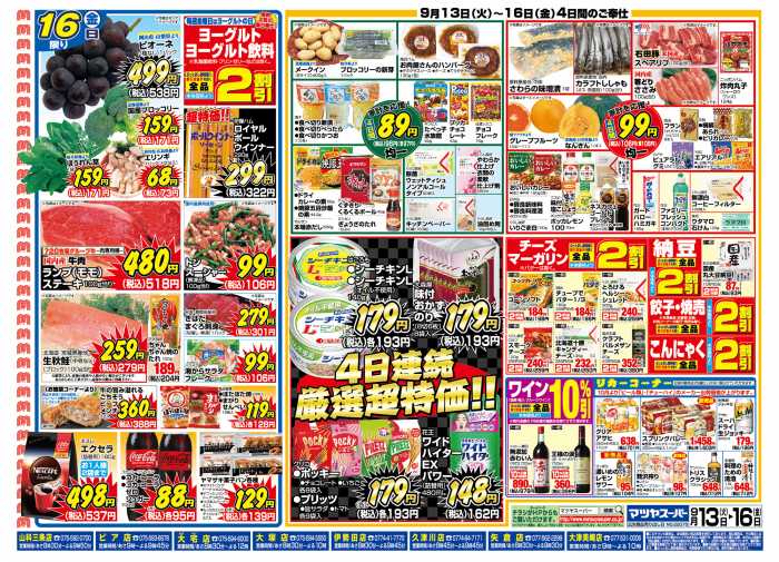 周辺で本日チラシを掲載している店舗 チラシプラス