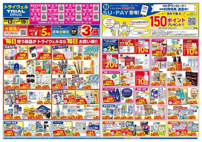 トライアル 小山犬塚店のチラシ チラシプラス