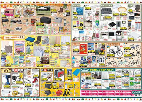 スーパービバホーム厚木南インター店のチラシ チラシプラス