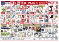 トライアル 行橋店のチラシ チラシプラス