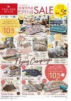 ナフコツーワンスタイル 行橋店のチラシ チラシプラス