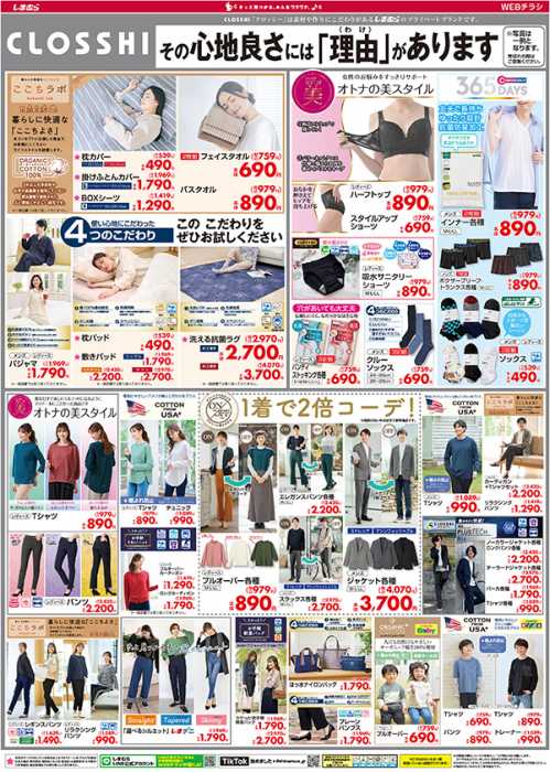 しまむら 長野原店のチラシ チラシプラス