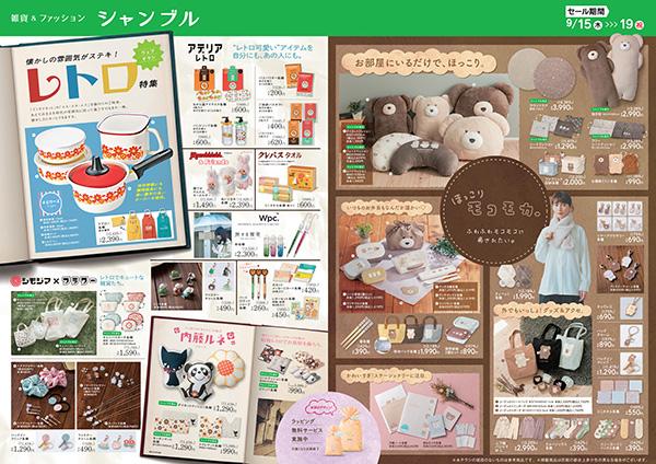 アベイル コスタ行橋店のチラシ チラシプラス