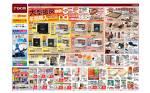 Dcmホーマック 網走店のチラシ チラシプラス