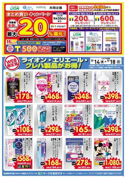 ホームセンターコーナン久御山南店のチラシ チラシプラス