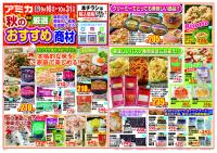 アミカ 高針店のチラシ チラシプラス