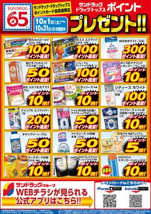 トライアル 小林店のチラシ チラシプラス