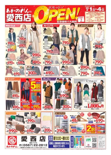 スギ薬局 内田橋店のチラシ チラシプラス