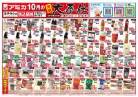 アオキスーパー 熱田店のチラシ チラシプラス