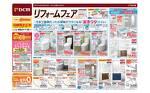 Dcmホーマック 岩見沢店のチラシ チラシプラス