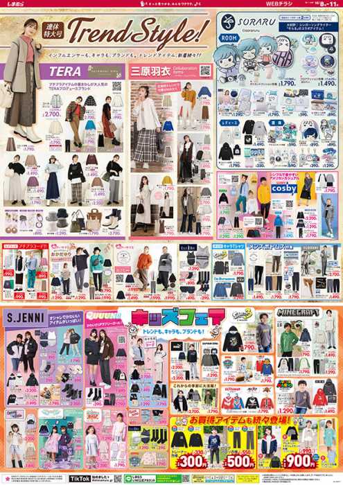 ジュンテンドー 大庭店のチラシ チラシプラス