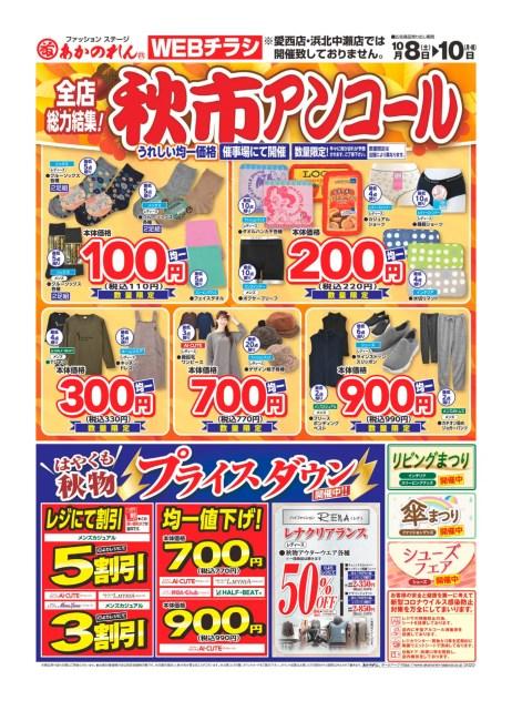 コープあいち 植田山店のチラシ チラシプラス