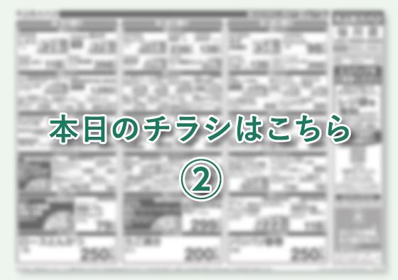 Abc Mart ホームズ仙川店のチラシ チラシプラス