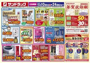 Dcmホーマック 春光店のチラシ チラシプラス