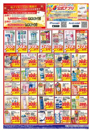 Abc Mart ホームズ仙川店のチラシ チラシプラス