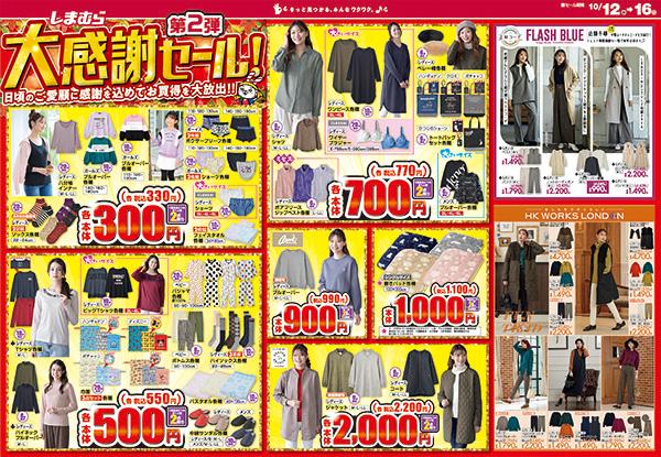 コーナン 八王子オクトーレ店のチラシ チラシプラス