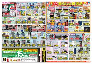 周辺で本日チラシを掲載している店舗 チラシプラス