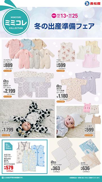 西松屋 コーナン千里山田店のチラシ チラシプラス