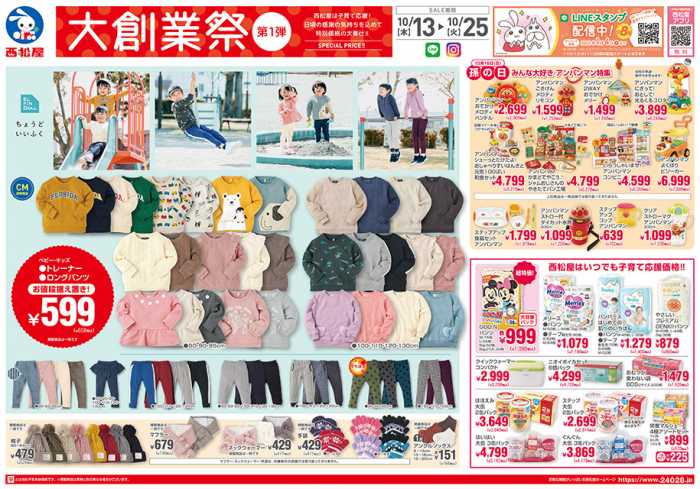西松屋 新香芝店のチラシ チラシプラス