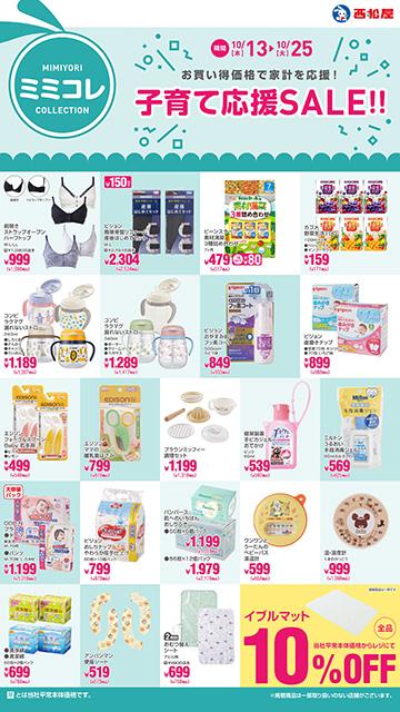 西松屋 新香芝店のチラシ チラシプラス