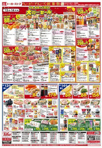 トライアル 姫路店のチラシ チラシプラス