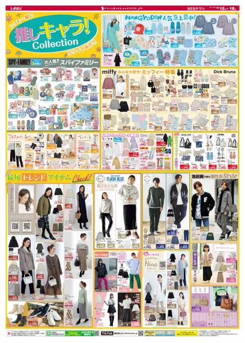 しまむら 塩草店のチラシ チラシプラス