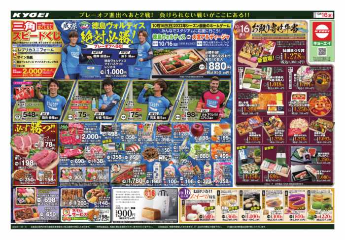 ホームセンターコーナン徳島住吉店のチラシ チラシプラス