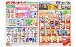 Dcmホーマック 菊水元町店のチラシ チラシプラス