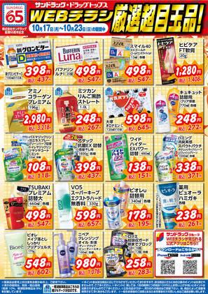 西松屋 イオン伊勢原店のチラシ チラシプラス