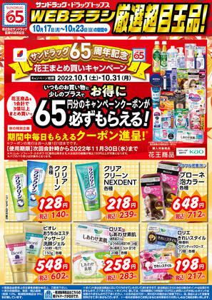 Dcmくろがねや 富士川店のチラシ チラシプラス