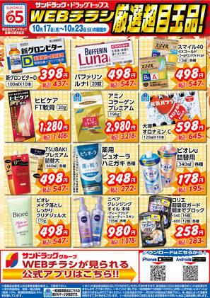 ホームセンターコーナン日進店のチラシ チラシプラス