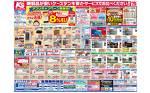 ホームセンターコーナン保土ヶ谷星川店のチラシ チラシプラス