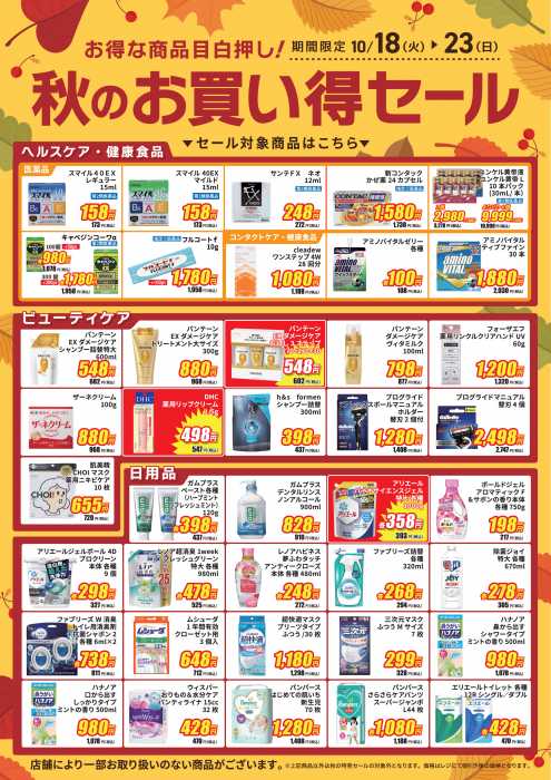 食品館あおば 本羽田店のチラシ チラシプラス