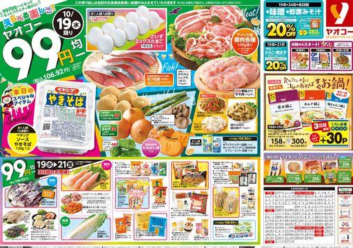 周辺で本日チラシを掲載している店舗 チラシプラス