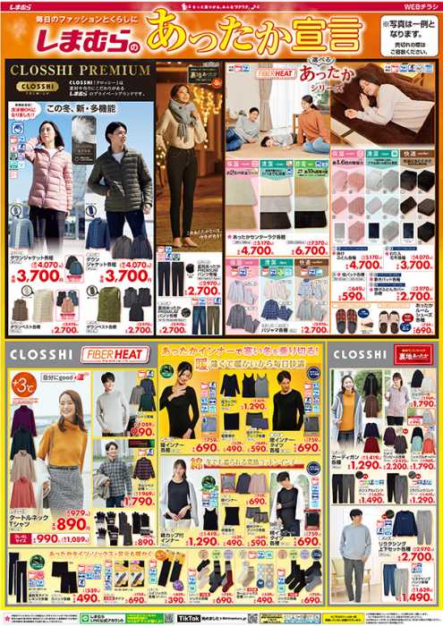 しまむら 高田馬場店のチラシ チラシプラス