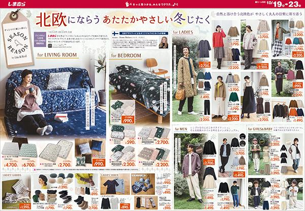 ユニディ 千鳥町店のチラシ チラシプラス