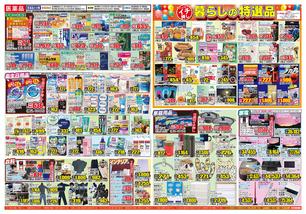 ビバホーム佐久インター店のチラシ チラシプラス