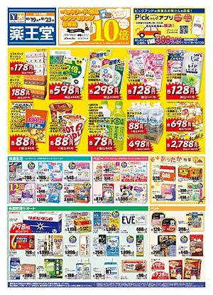 マックスバリュ 八戸上組店のチラシ チラシプラス