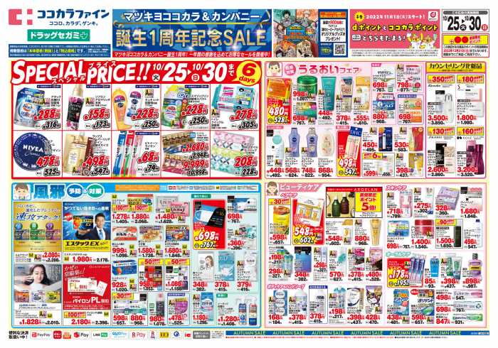 しまむら 博多ミスト店のチラシ チラシプラス