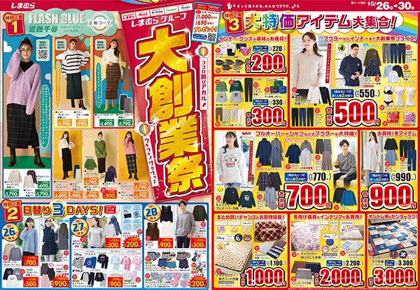 しまむら 博多ミスト店のチラシ チラシプラス