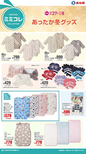 西松屋 高岡野村店のチラシ チラシプラス