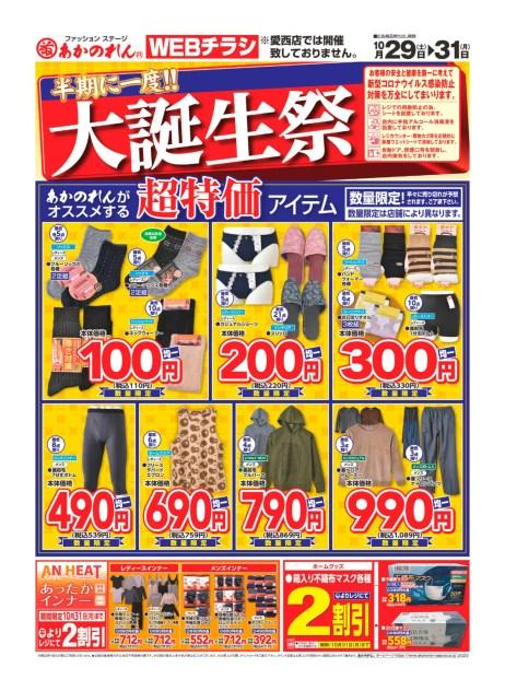 スギ薬局 富田店のチラシ チラシプラス