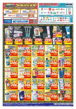 ニュー クイック 東京ソラマチ店のチラシ チラシプラス