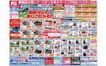 トイザらス ベビーザらス 八戸店のチラシ チラシプラス